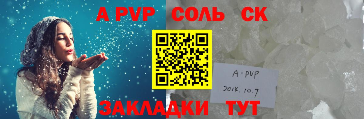 A-PVP Crystall Егорьевск