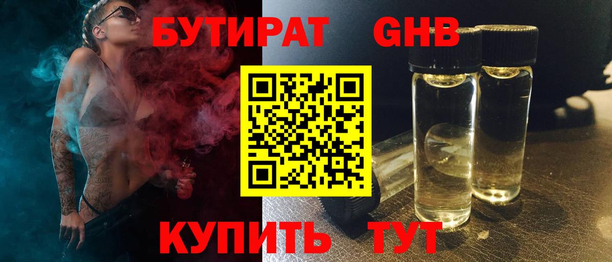 Егорьевск  Бутират вода  БУТИРАТ  Вход с VPN 