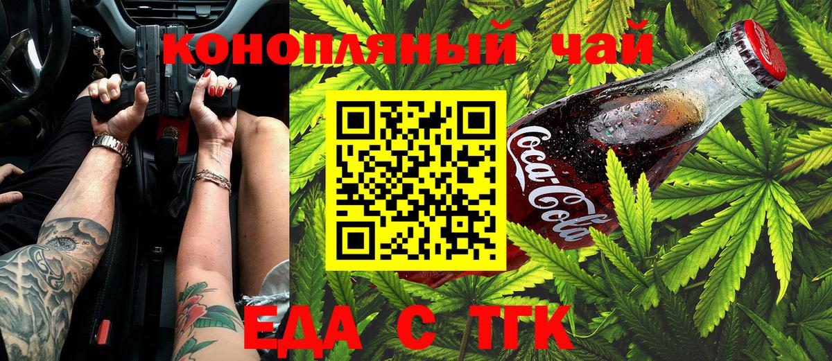 Егорьевск  Cannafood марихуана  Вход с VPN 