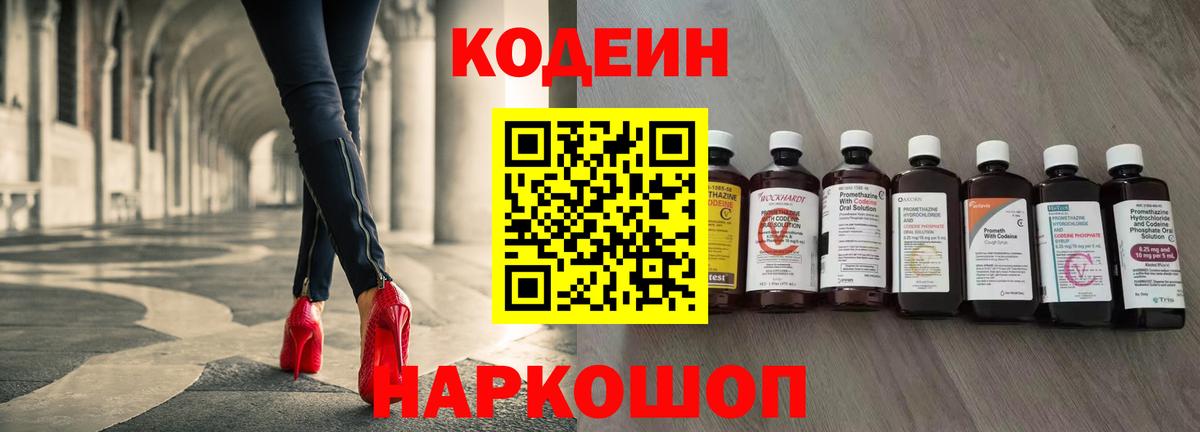 Codein Purple Drank  Вход с VPN  Егорьевск 
