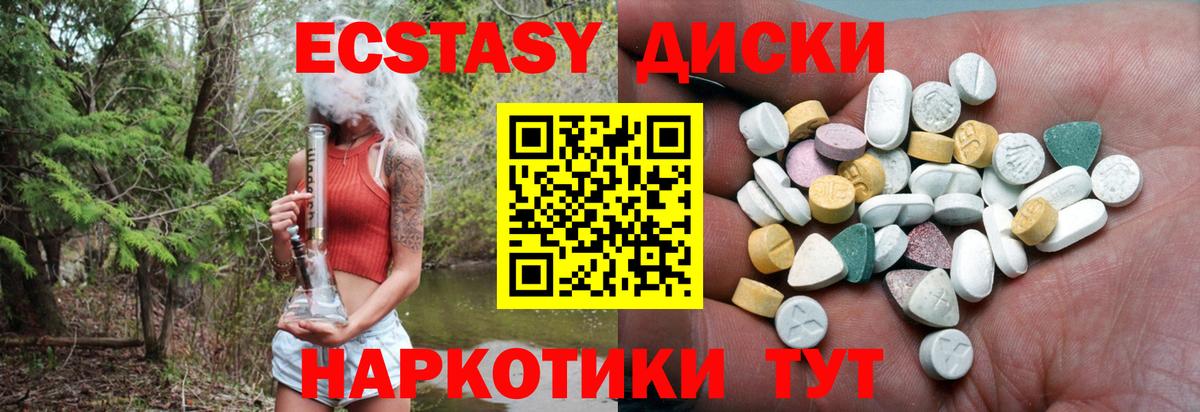 Экстази 280мг Егорьевск